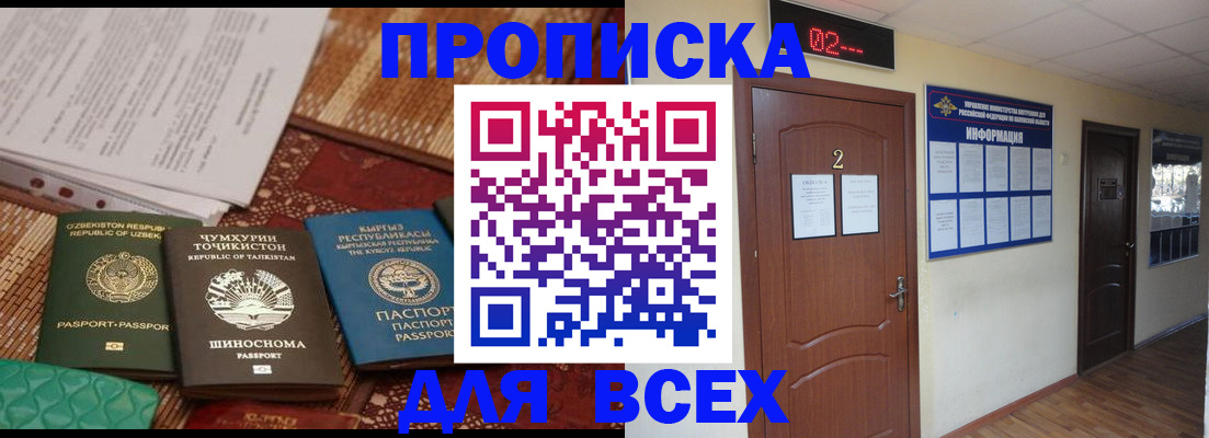 временная регистрация надежно в Волгореченске