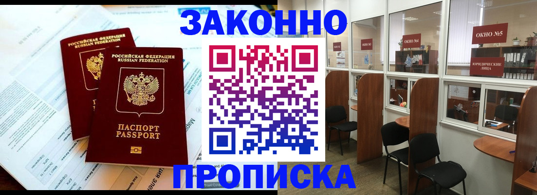 прописка от собственника в Волгореченске