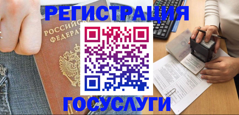 временная регистрация для школы в Волгореченске