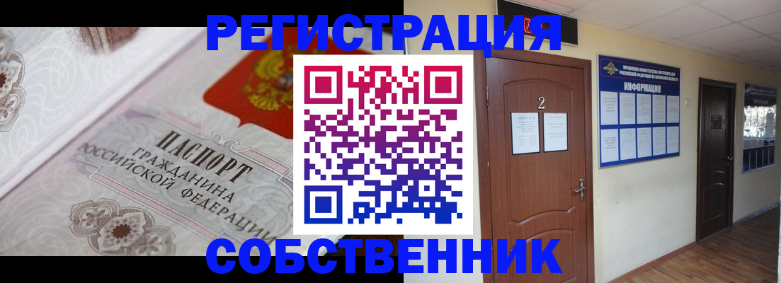 прописка 2025 в Волгореченске